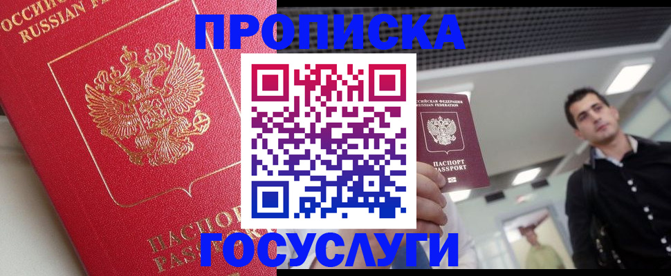 временная регистрация законно в Новочеркасске