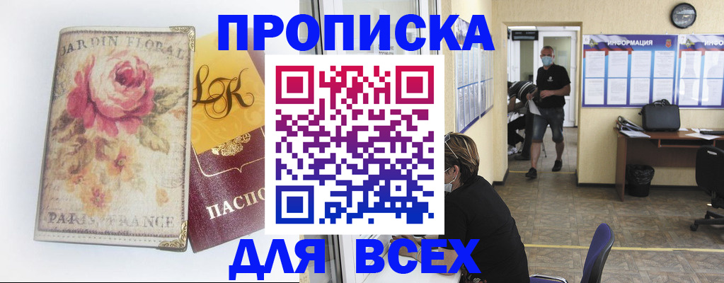 прописка для школы в Новочеркасске