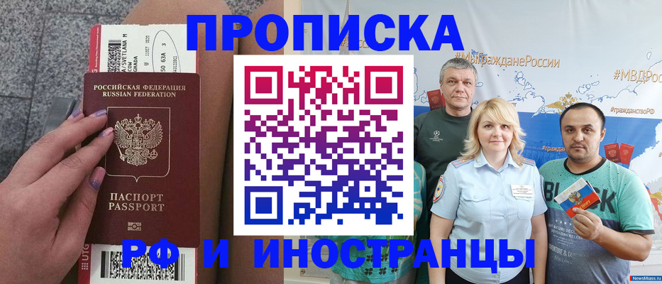 временная регистрация для школы в Новочеркасске