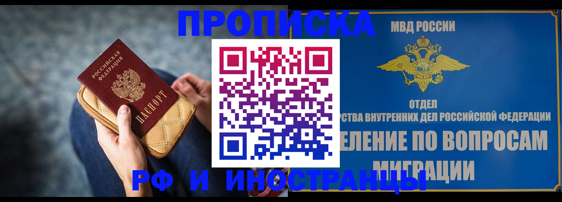 купить прописку в Новочеркасске