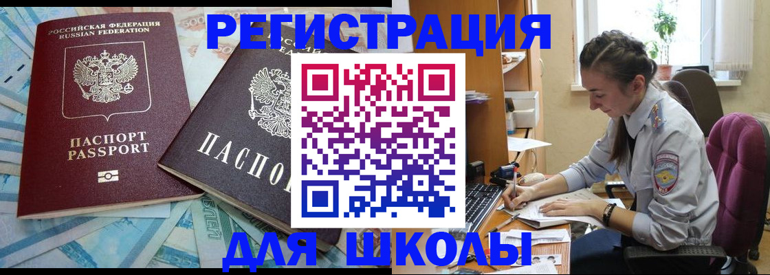 прописка 2025 в Новочеркасске