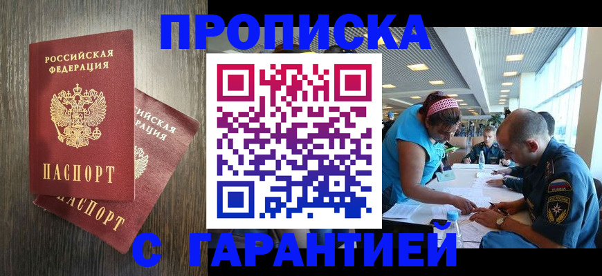 временная регистрация законно в Новочеркасске