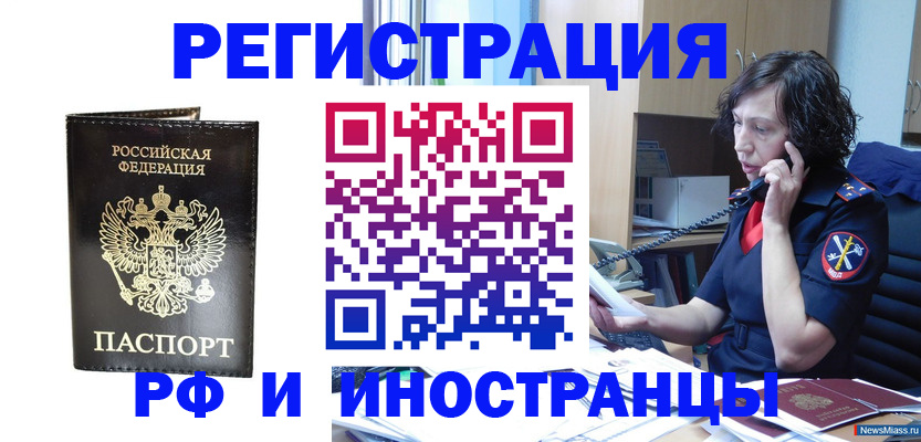 временная регистрация собственник в Новочеркасске