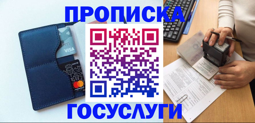 временная регистрация для всех в Новочеркасске