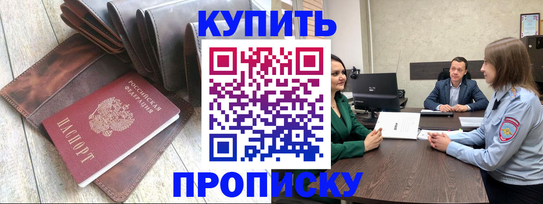 прописка паспорт в Новочеркасске