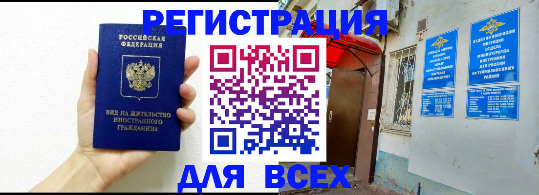прописка законно в Новочеркасске